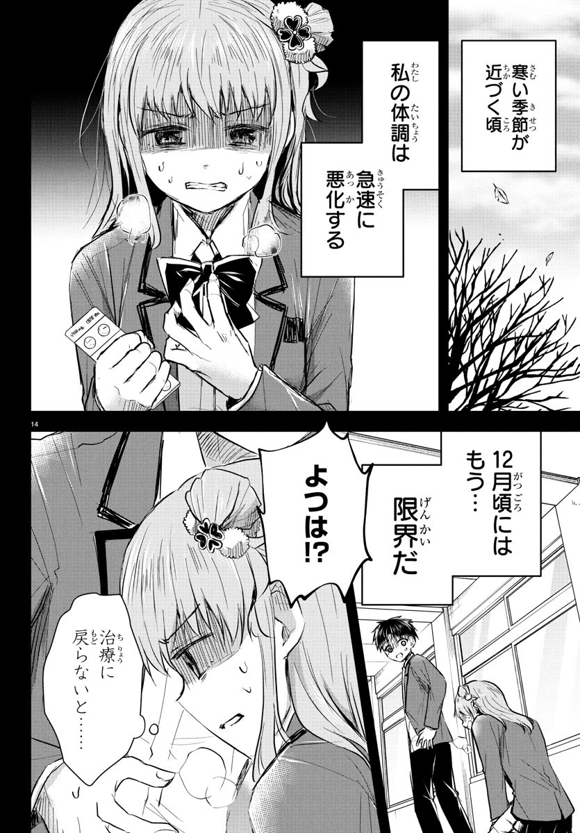 Kimi wa Yotsuba no Clover - Chapter 45 - Page 14
