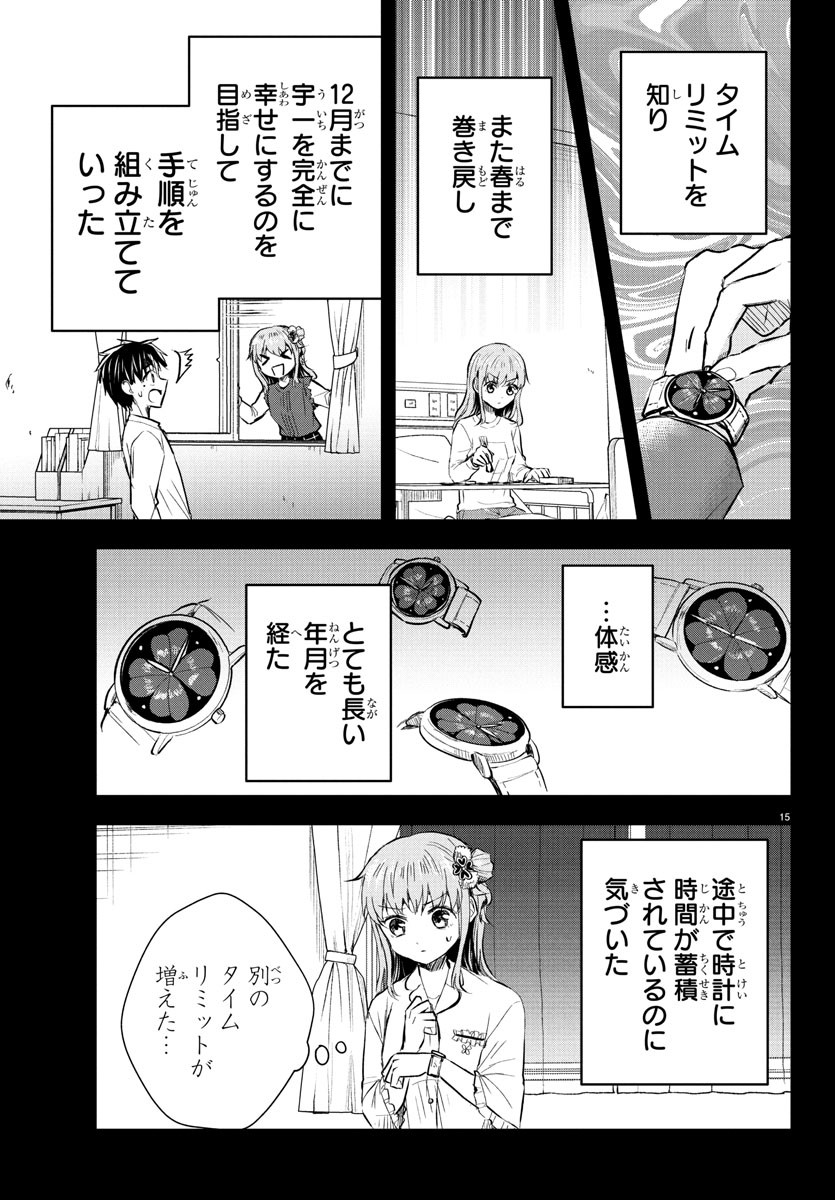 Kimi wa Yotsuba no Clover - Chapter 45 - Page 15