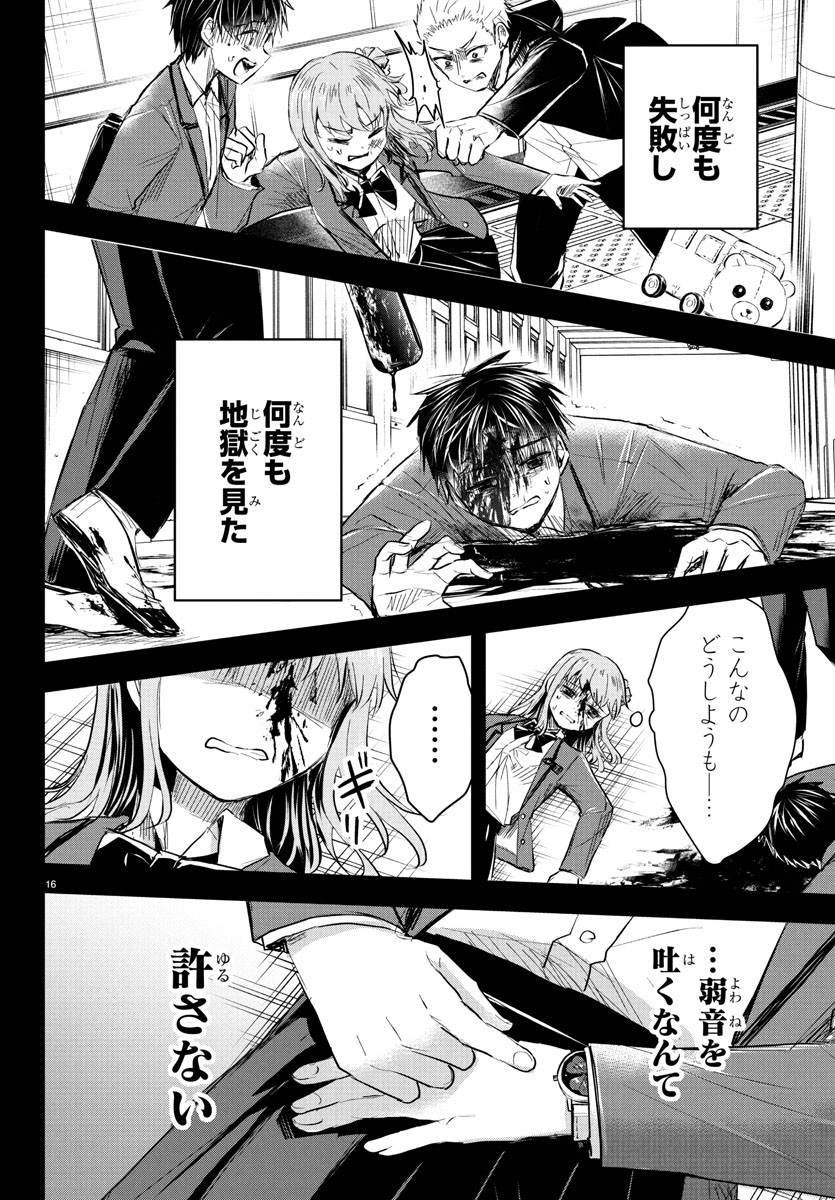 Kimi wa Yotsuba no Clover - Chapter 45 - Page 16