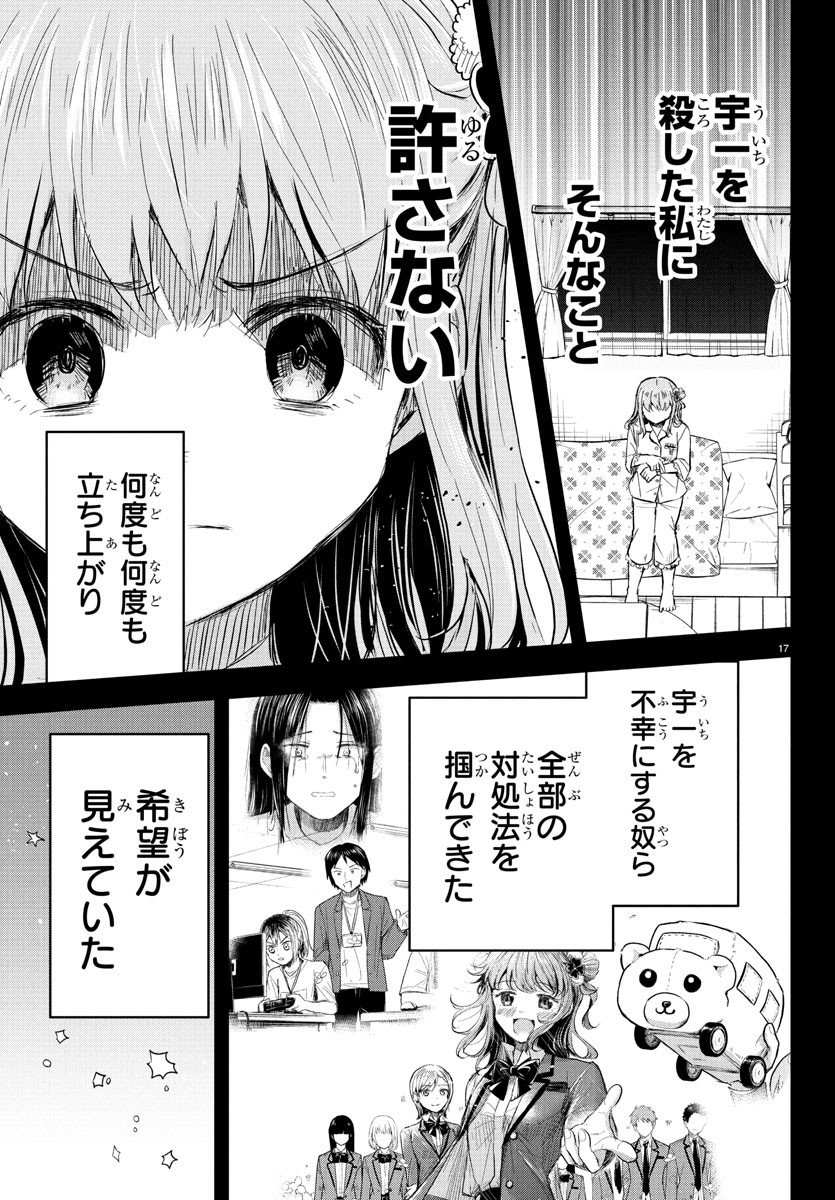 Kimi wa Yotsuba no Clover - Chapter 45 - Page 17