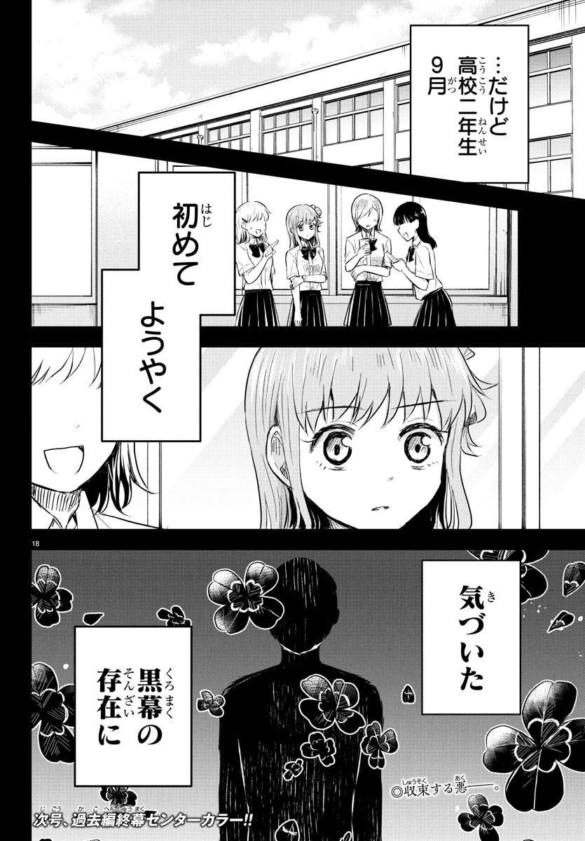 Kimi wa Yotsuba no Clover - Chapter 45 - Page 18