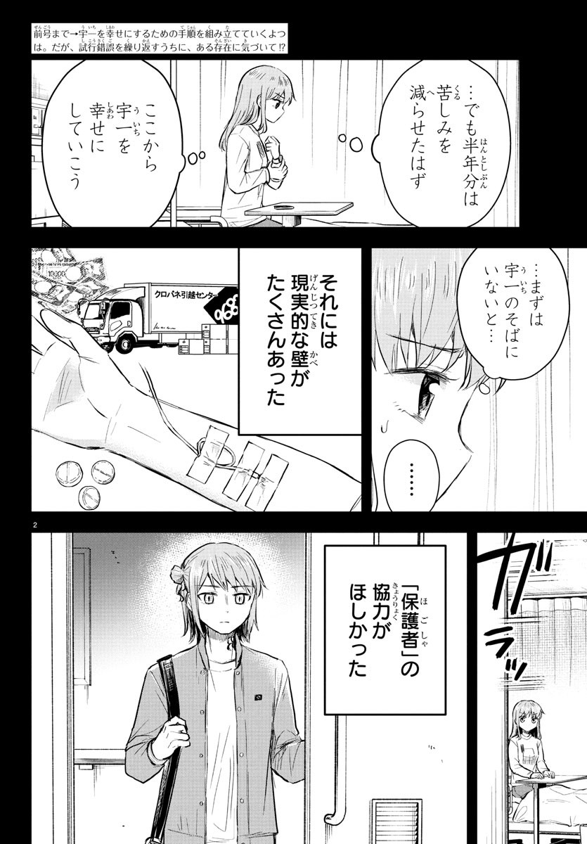 Kimi wa Yotsuba no Clover - Chapter 45 - Page 2