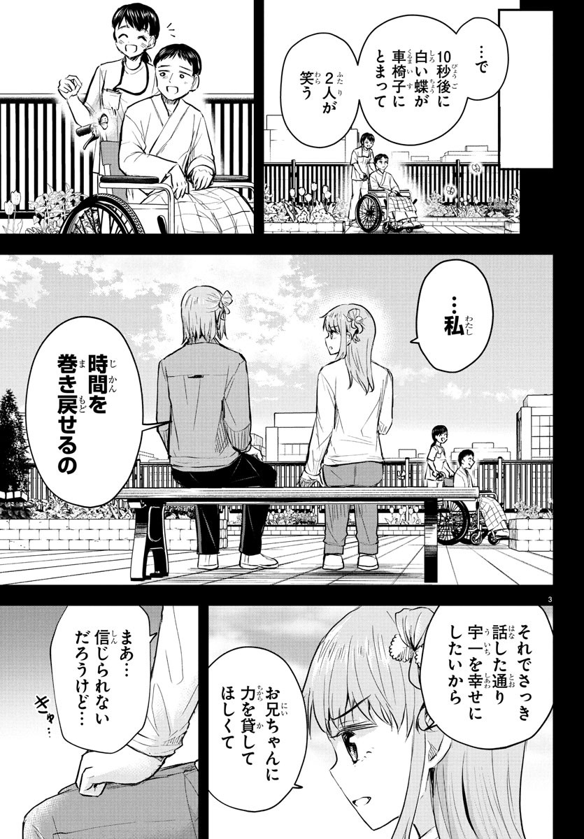 Kimi wa Yotsuba no Clover - Chapter 45 - Page 3