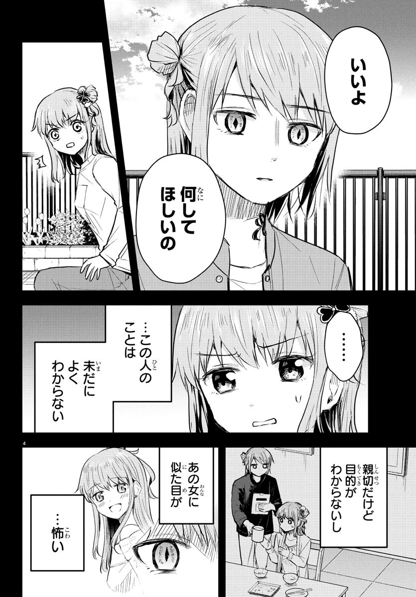 Kimi wa Yotsuba no Clover - Chapter 45 - Page 4