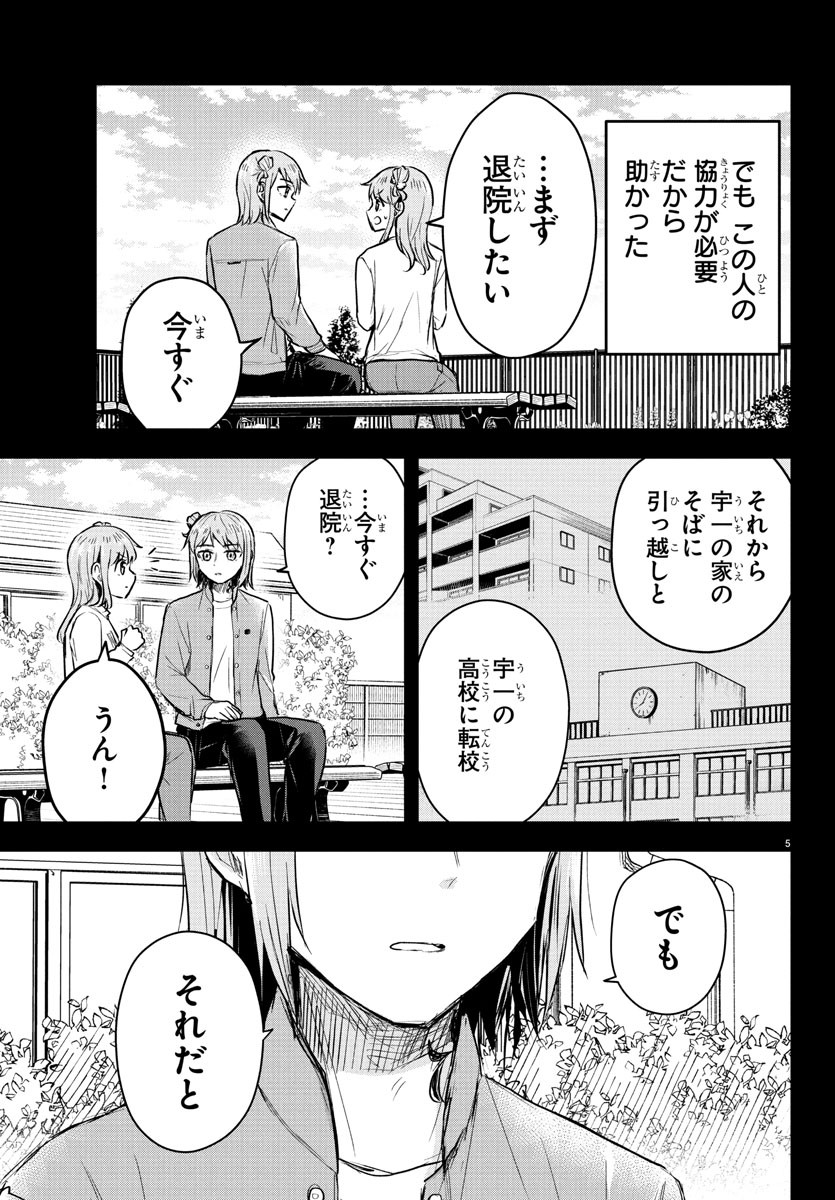 Kimi wa Yotsuba no Clover - Chapter 45 - Page 5