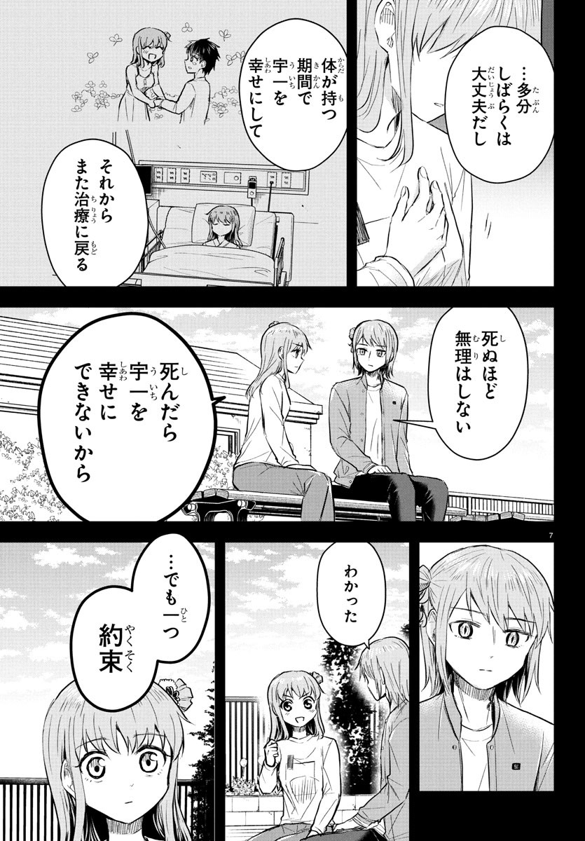 Kimi wa Yotsuba no Clover - Chapter 45 - Page 7