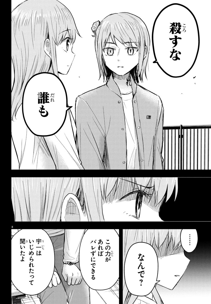 Kimi wa Yotsuba no Clover - Chapter 45 - Page 8