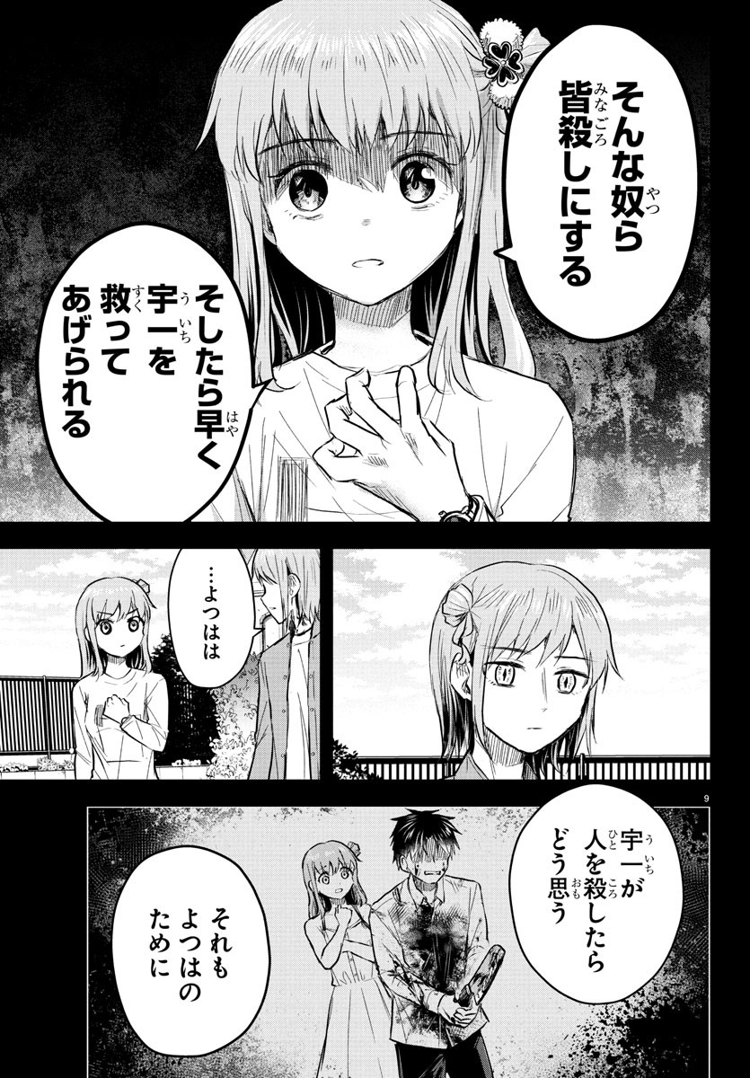 Kimi wa Yotsuba no Clover - Chapter 45 - Page 9