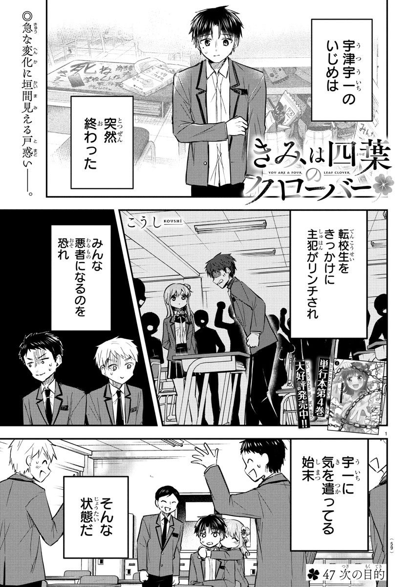Kimi wa Yotsuba no Clover - Chapter 47 - Page 1