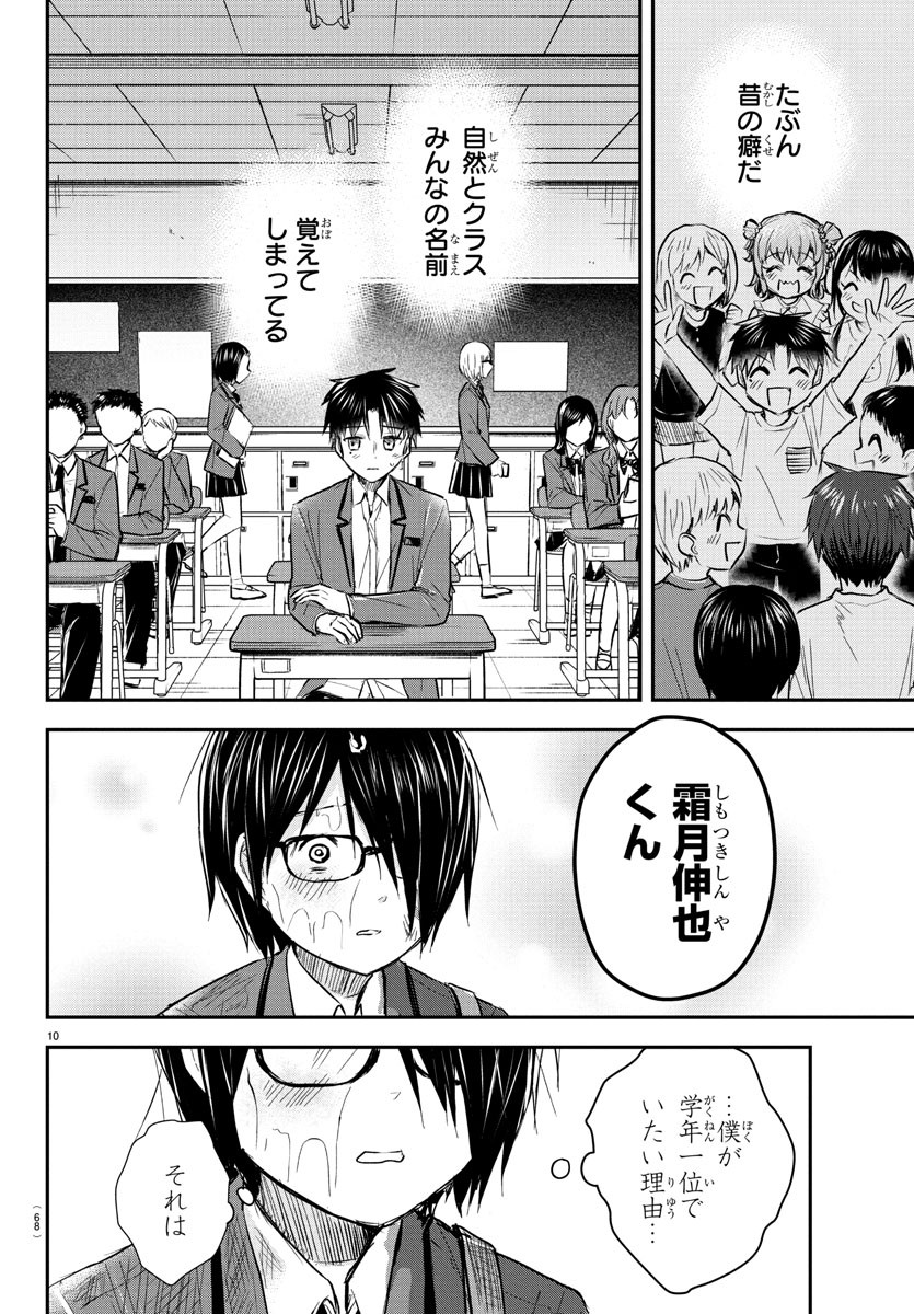 Kimi wa Yotsuba no Clover - Chapter 47 - Page 10