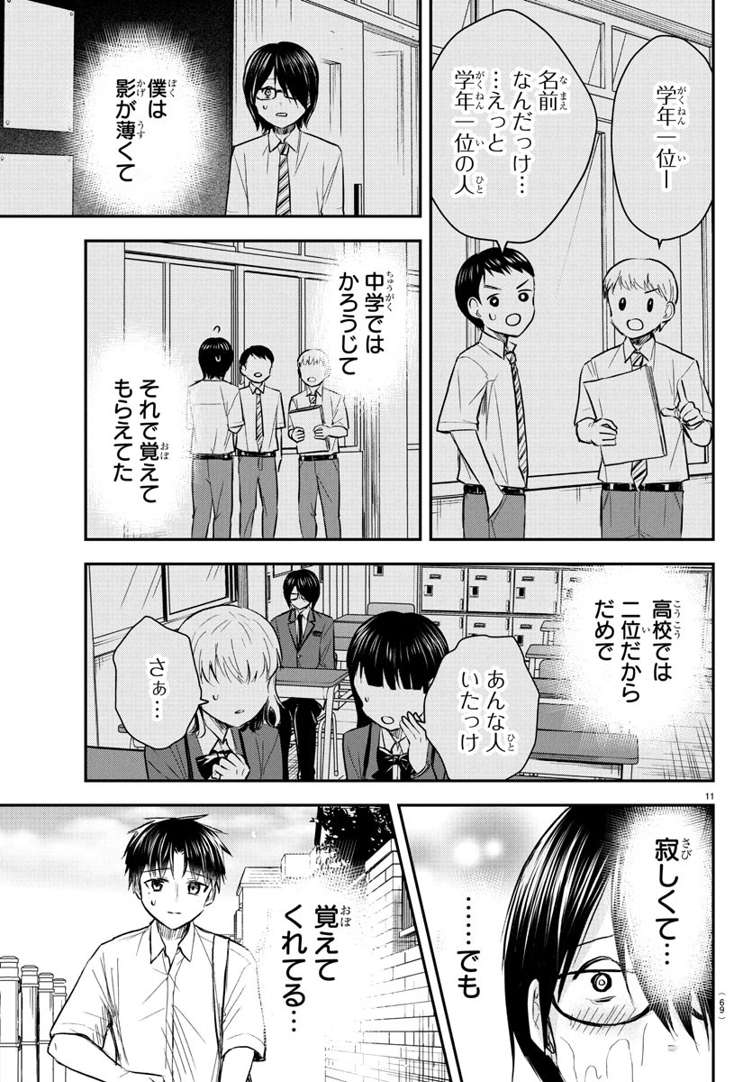 Kimi wa Yotsuba no Clover - Chapter 47 - Page 11