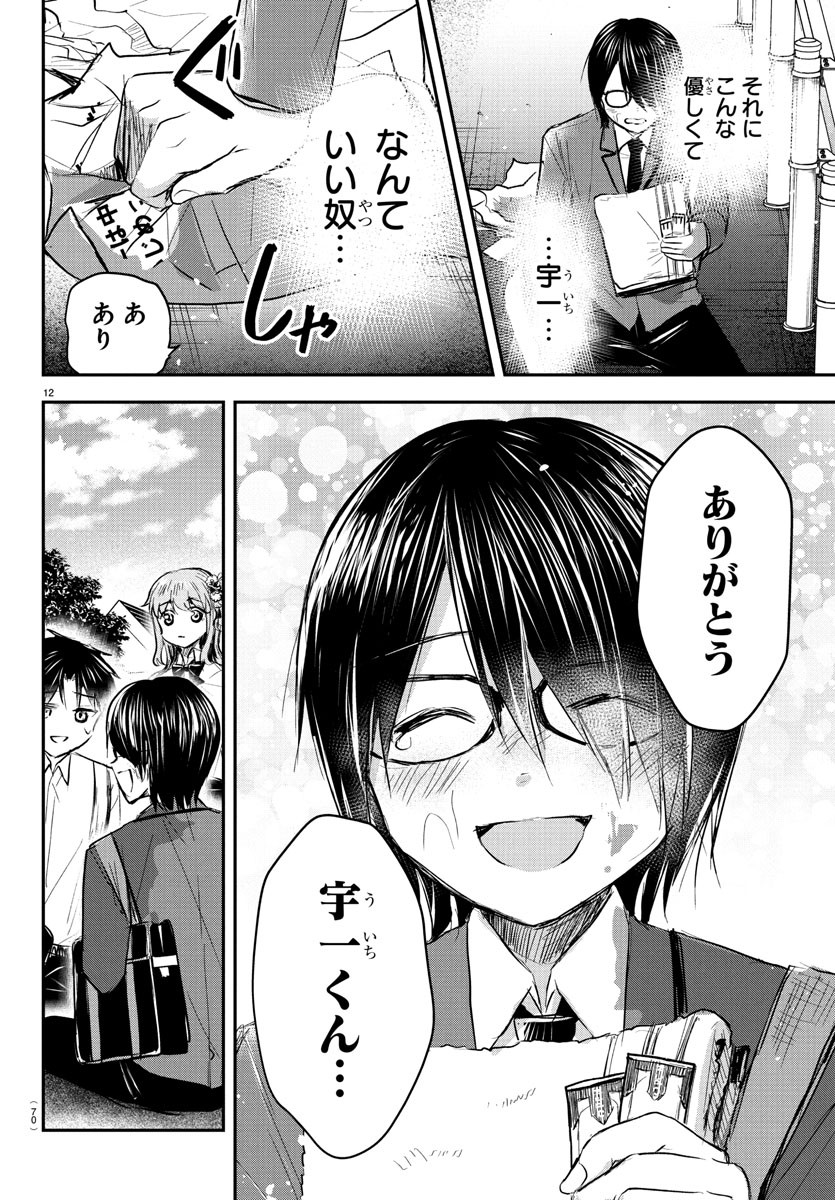 Kimi wa Yotsuba no Clover - Chapter 47 - Page 12