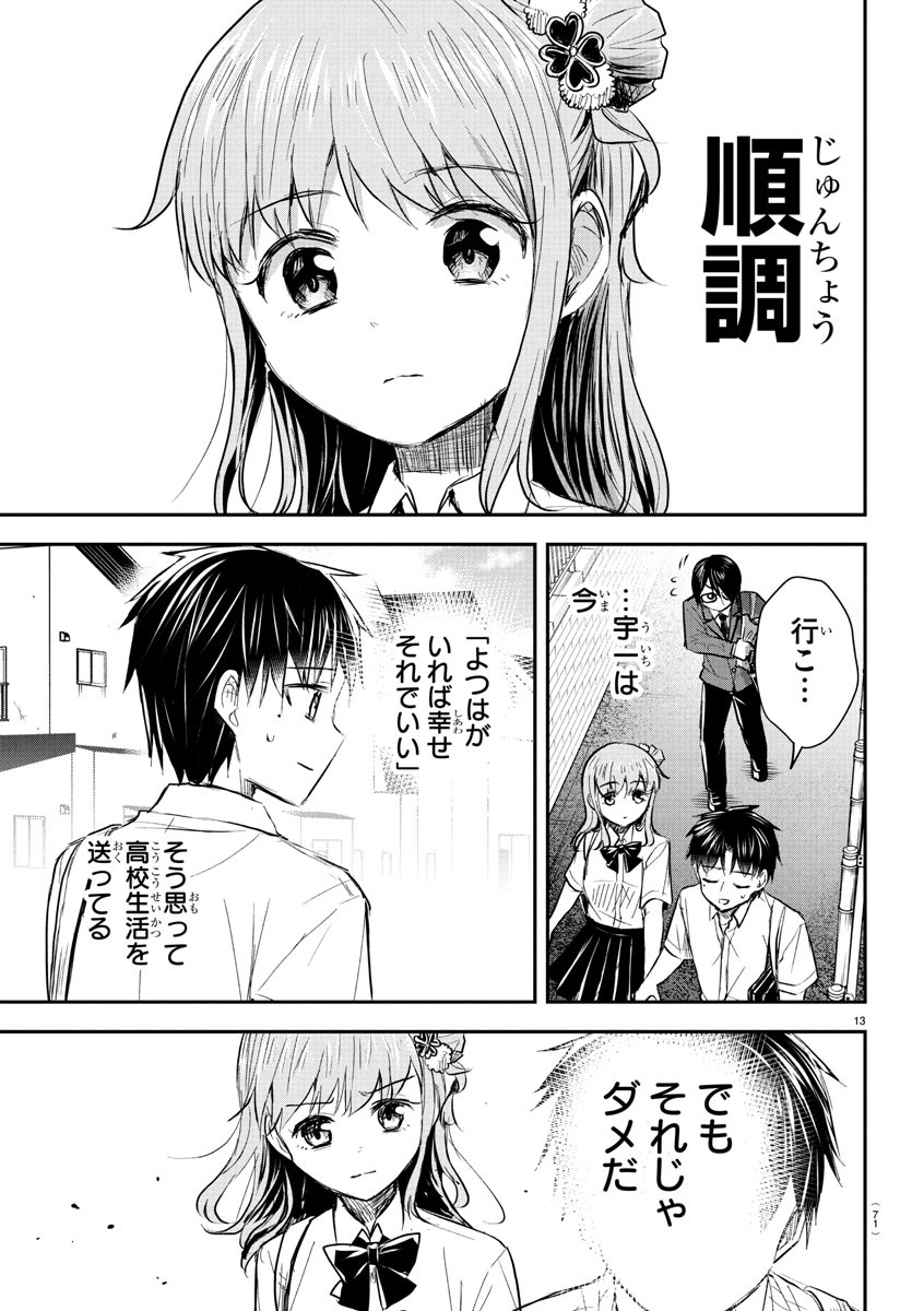 Kimi wa Yotsuba no Clover - Chapter 47 - Page 13