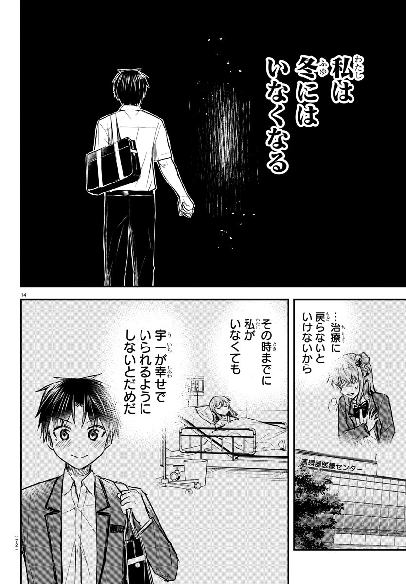 Kimi wa Yotsuba no Clover - Chapter 47 - Page 14
