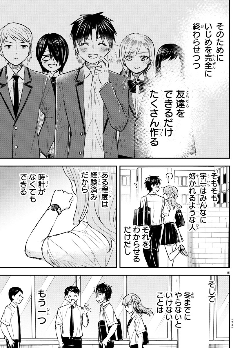 Kimi wa Yotsuba no Clover - Chapter 47 - Page 15