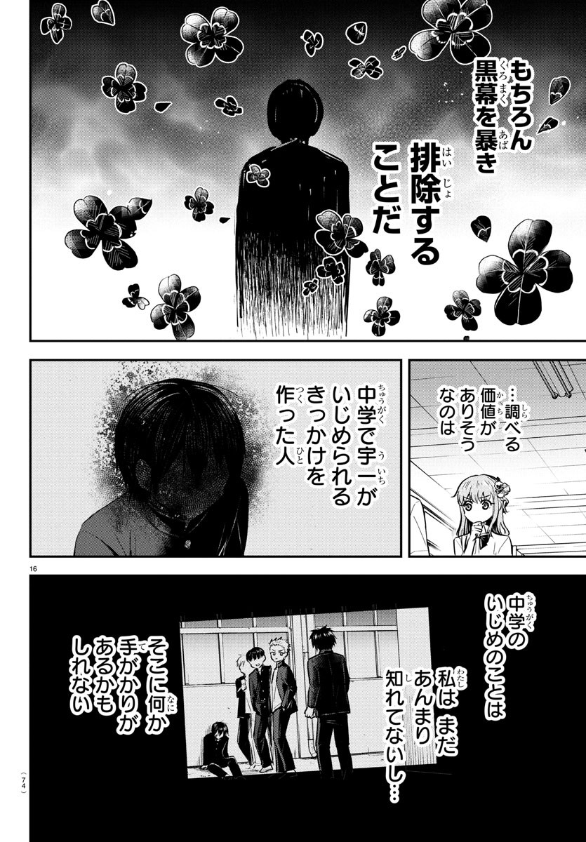 Kimi wa Yotsuba no Clover - Chapter 47 - Page 16