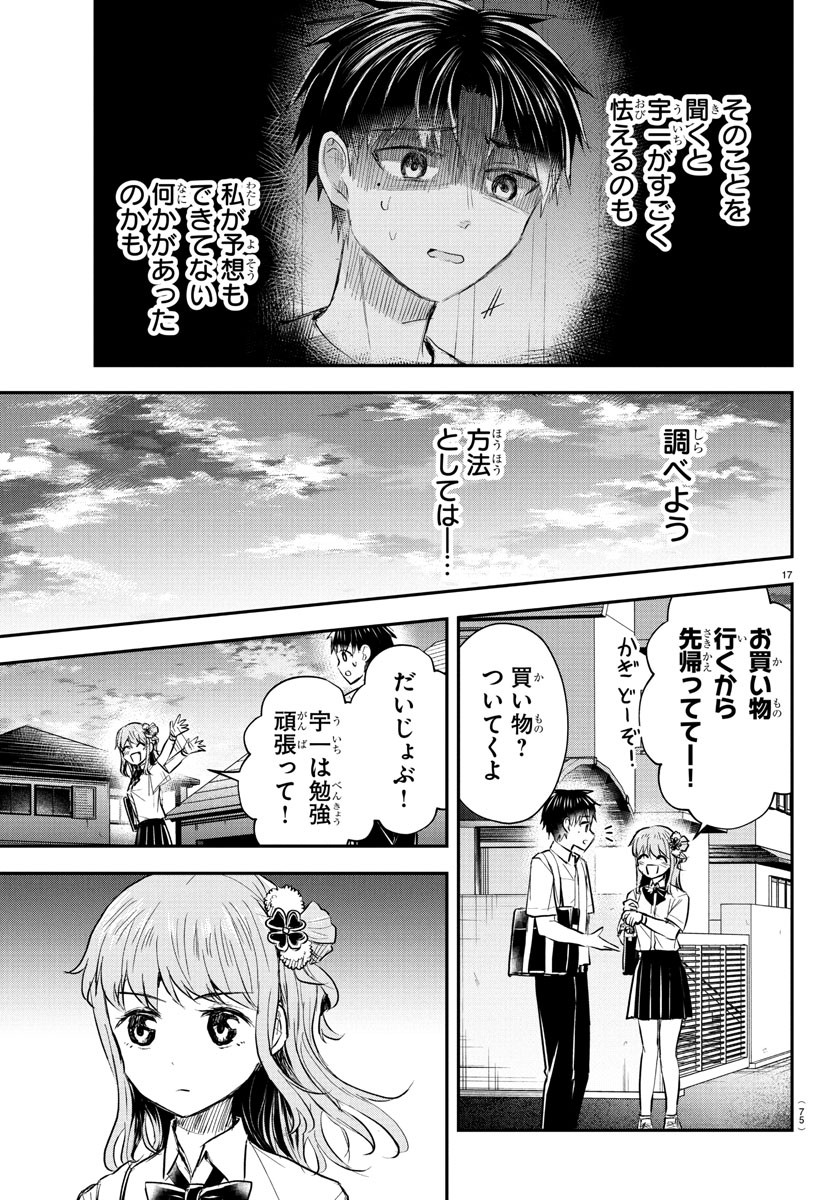 Kimi wa Yotsuba no Clover - Chapter 47 - Page 17