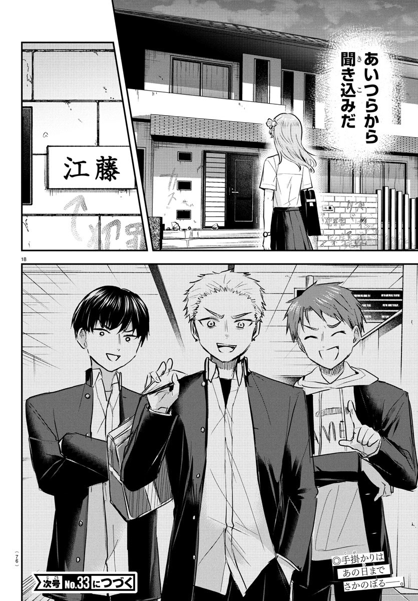 Kimi wa Yotsuba no Clover - Chapter 47 - Page 18