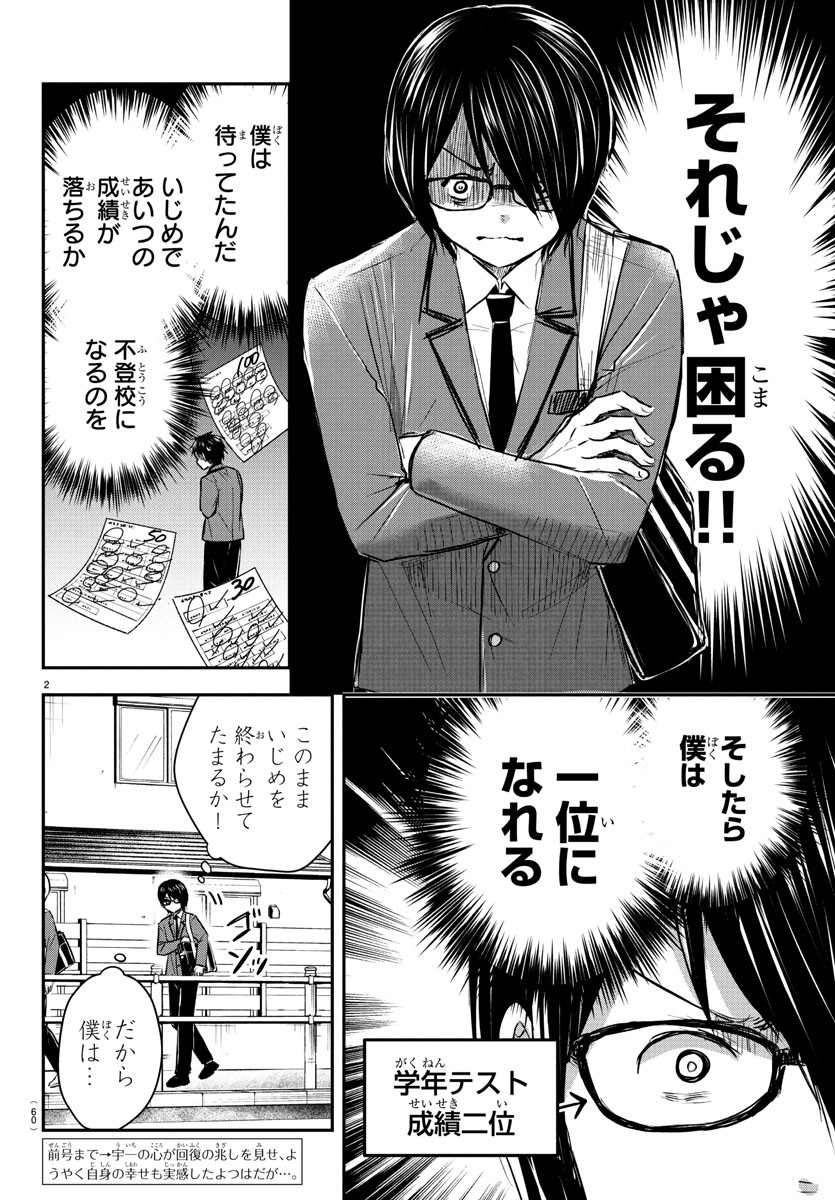 Kimi wa Yotsuba no Clover - Chapter 47 - Page 2