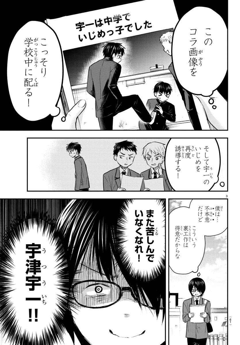 Kimi wa Yotsuba no Clover - Chapter 47 - Page 3