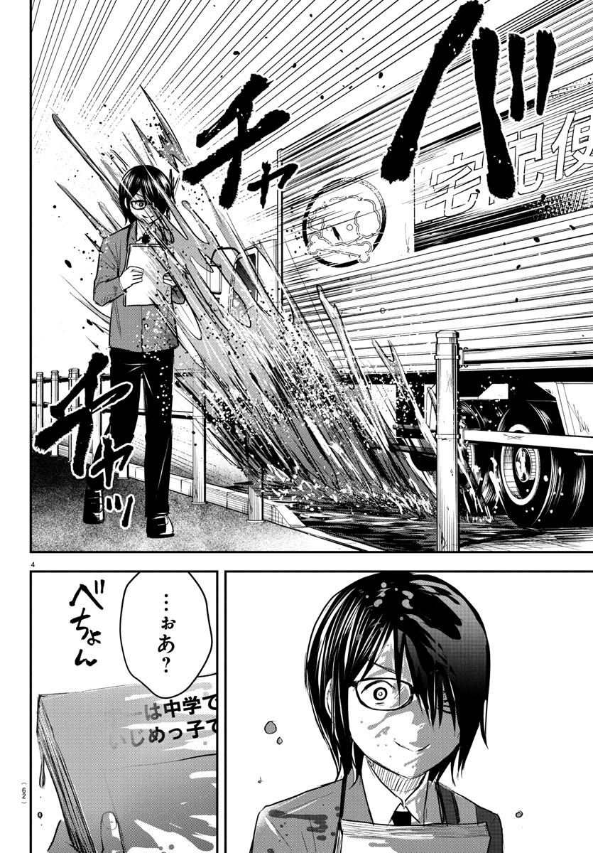 Kimi wa Yotsuba no Clover - Chapter 47 - Page 4