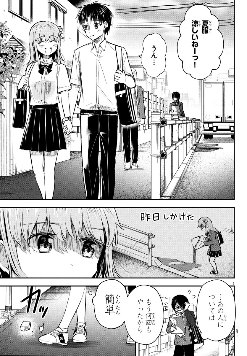 Kimi wa Yotsuba no Clover - Chapter 47 - Page 5