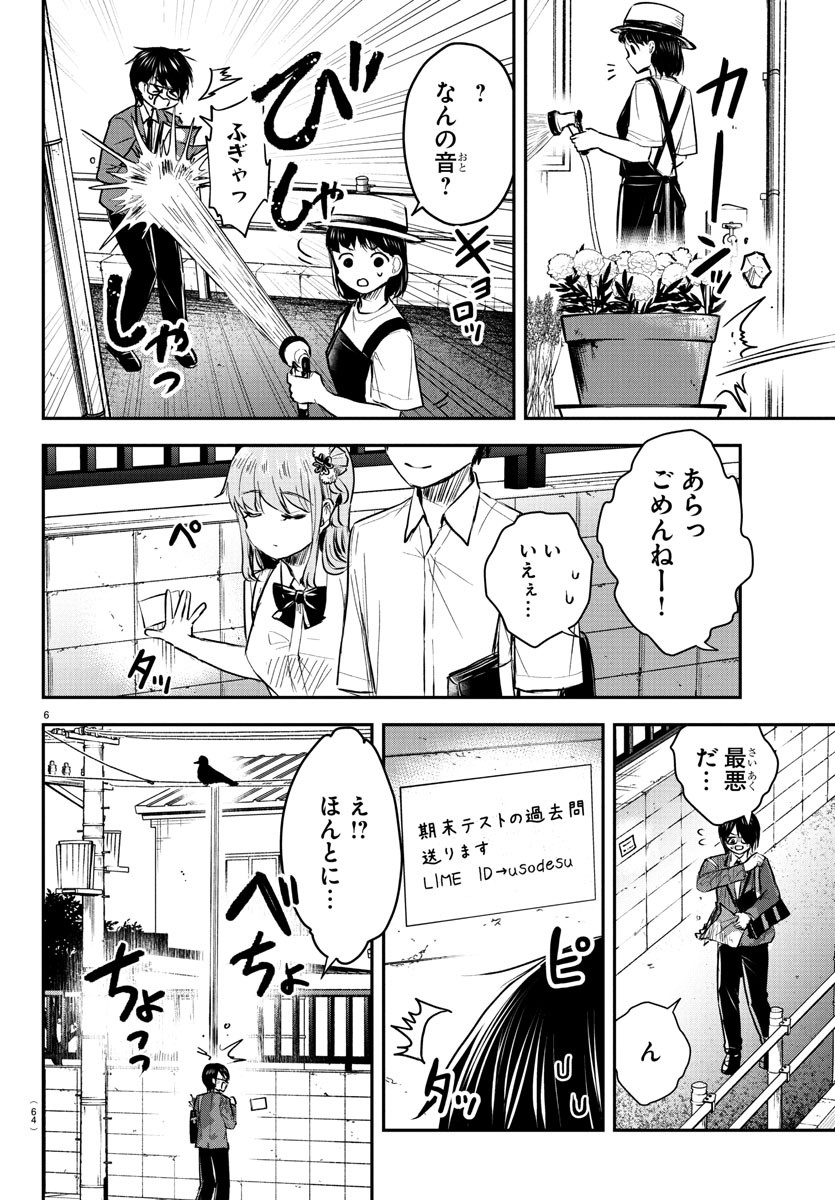 Kimi wa Yotsuba no Clover - Chapter 47 - Page 6