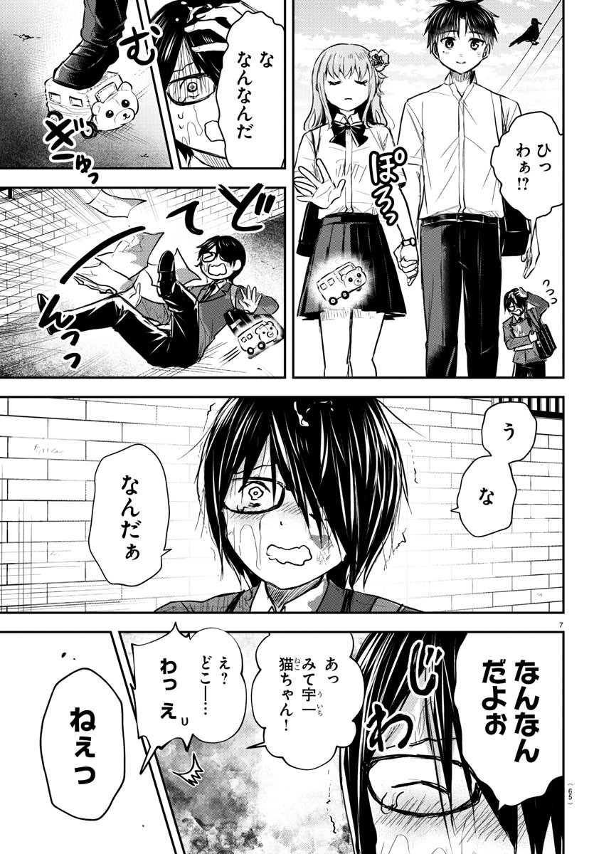 Kimi wa Yotsuba no Clover - Chapter 47 - Page 7