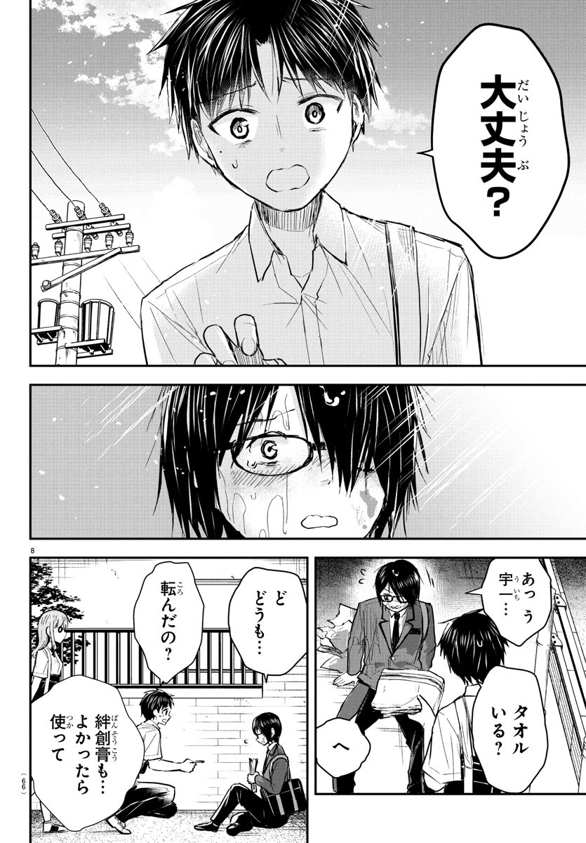 Kimi wa Yotsuba no Clover - Chapter 47 - Page 8