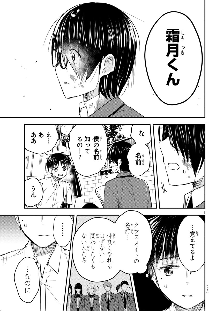 Kimi wa Yotsuba no Clover - Chapter 47 - Page 9