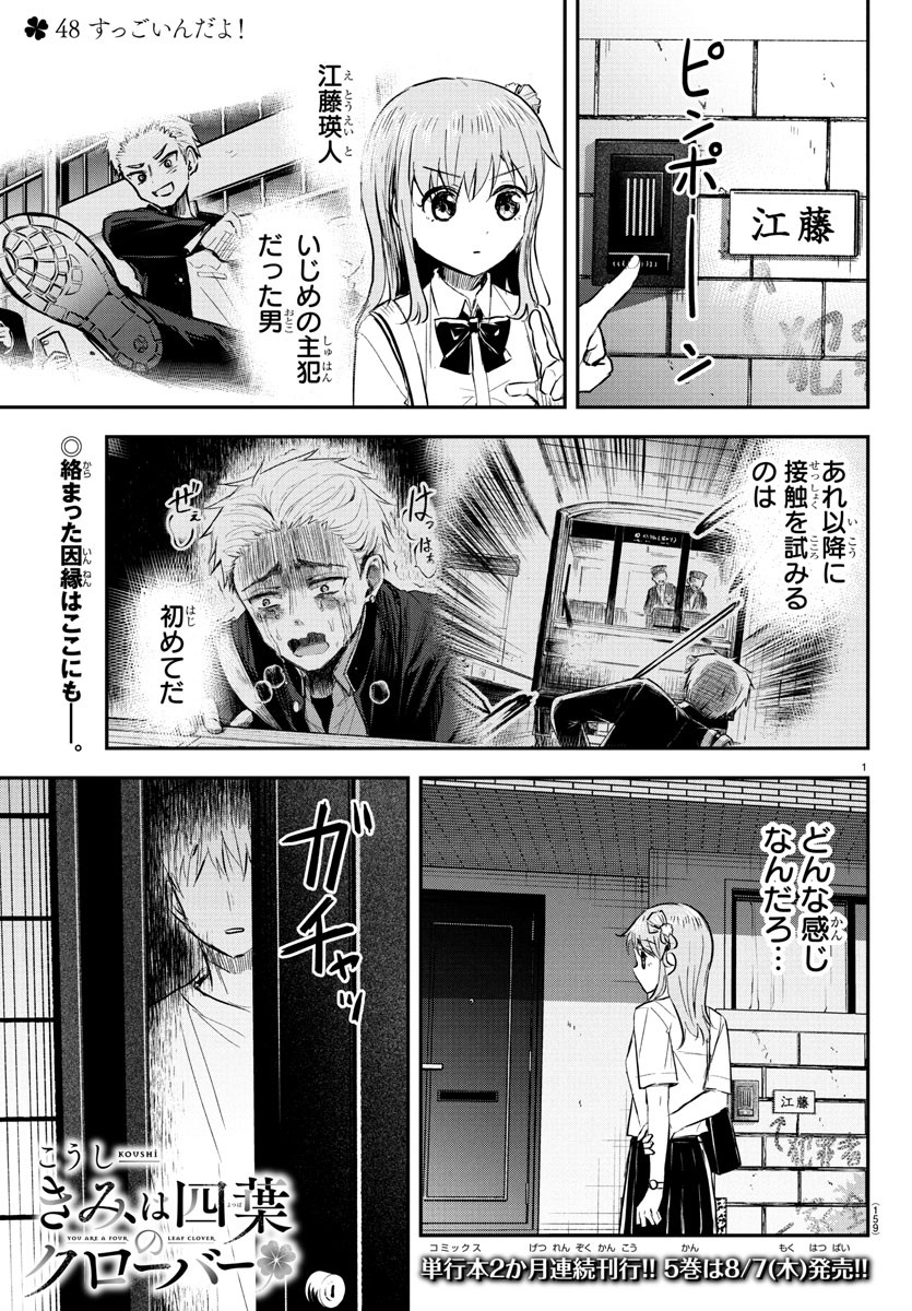 Kimi wa Yotsuba no Clover - Chapter 48 - Page 1