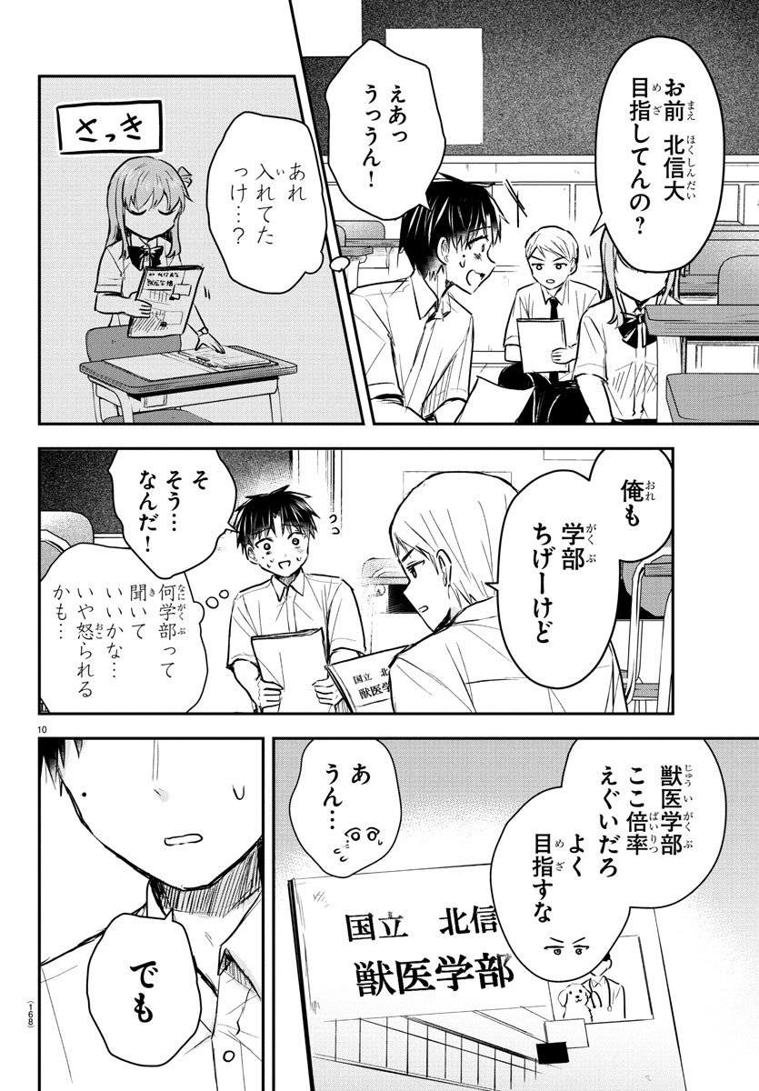 Kimi wa Yotsuba no Clover - Chapter 48 - Page 10