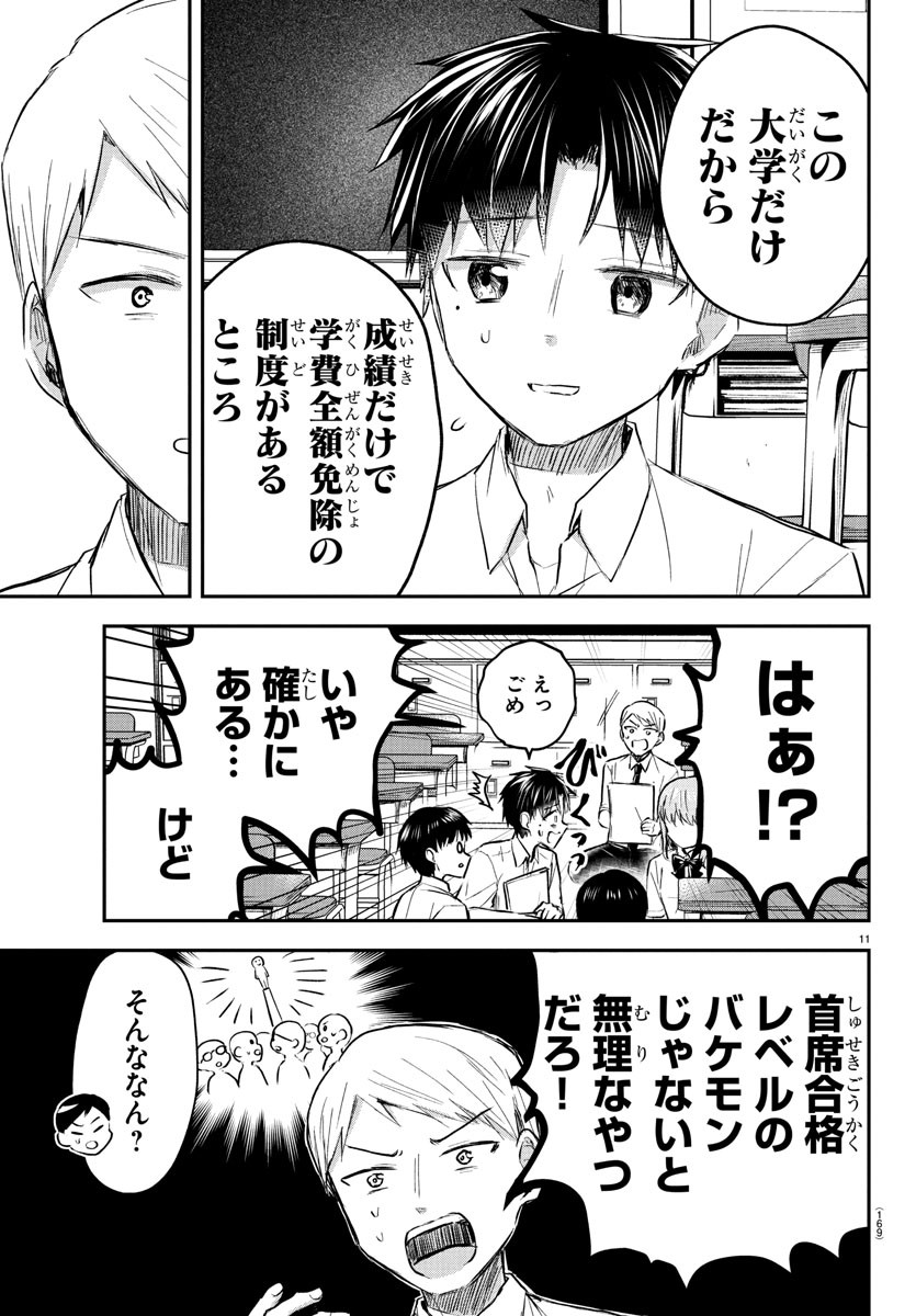 Kimi wa Yotsuba no Clover - Chapter 48 - Page 11