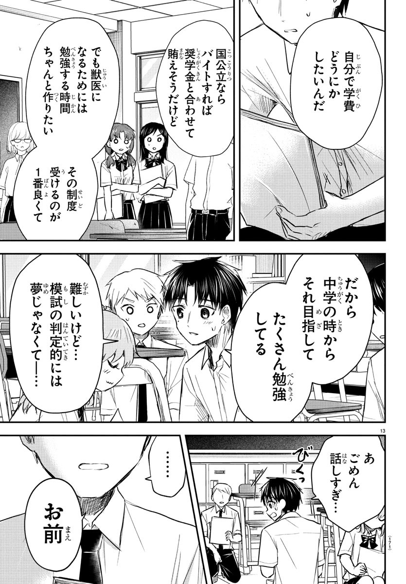 Kimi wa Yotsuba no Clover - Chapter 48 - Page 13