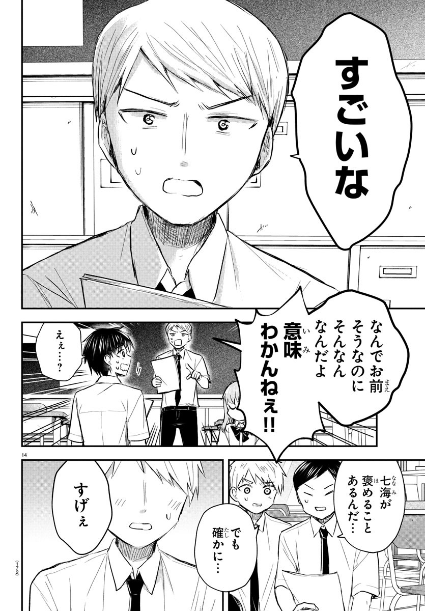 Kimi wa Yotsuba no Clover - Chapter 48 - Page 14