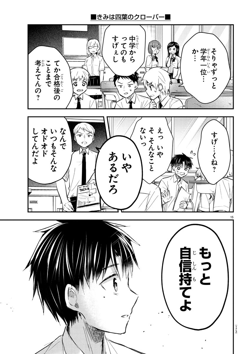 Kimi wa Yotsuba no Clover - Chapter 48 - Page 15