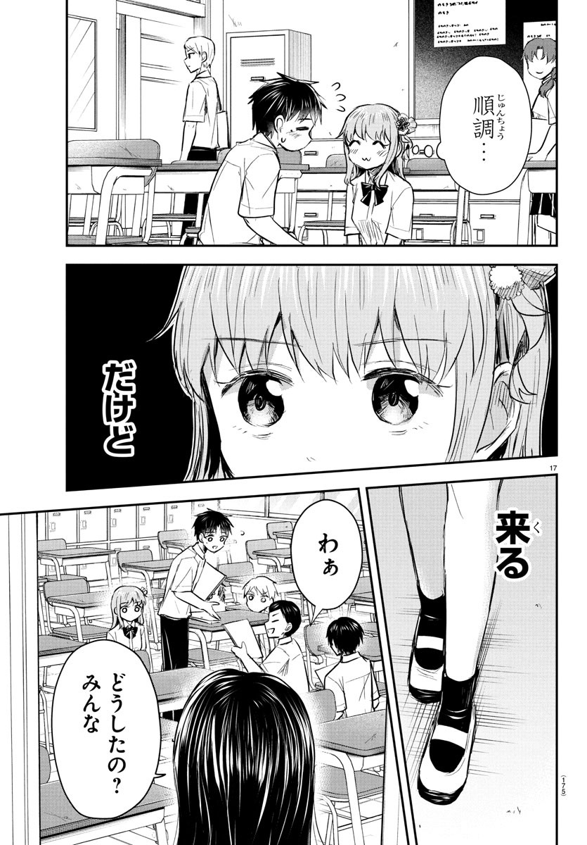 Kimi wa Yotsuba no Clover - Chapter 48 - Page 17