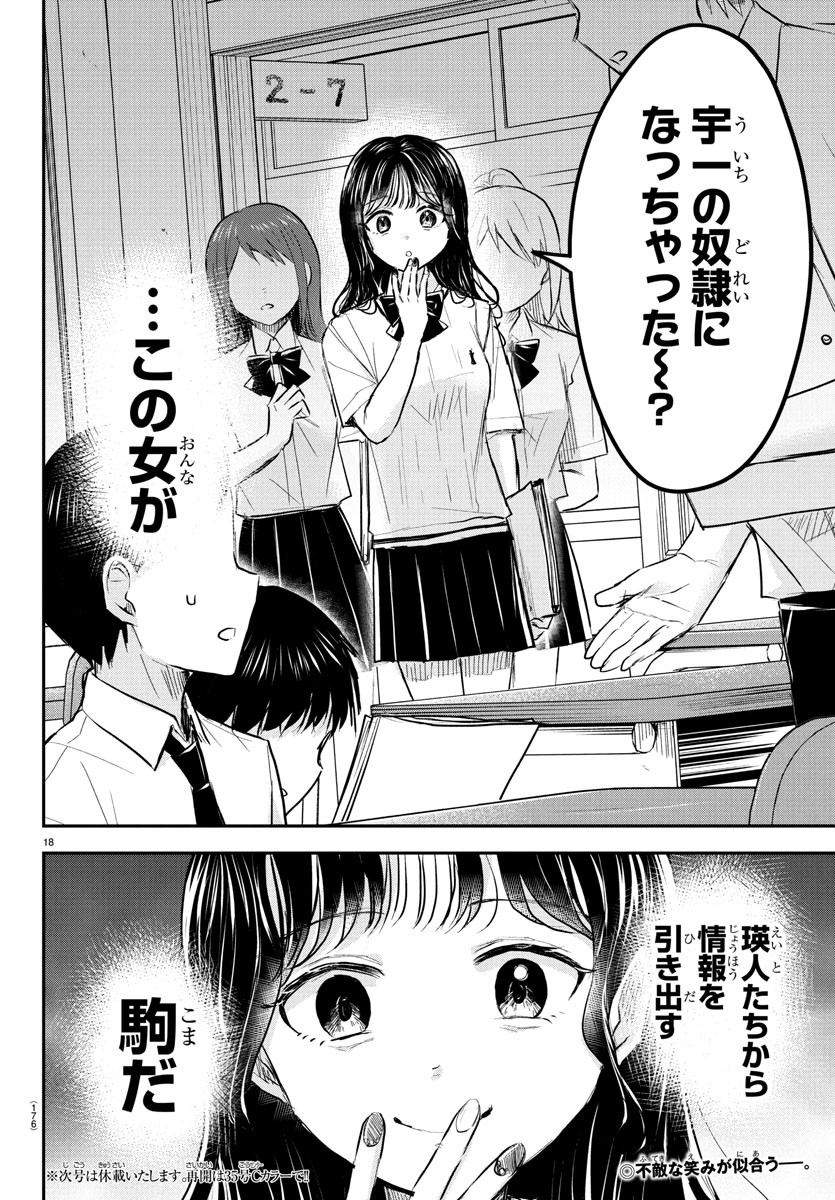 Kimi wa Yotsuba no Clover - Chapter 48 - Page 18