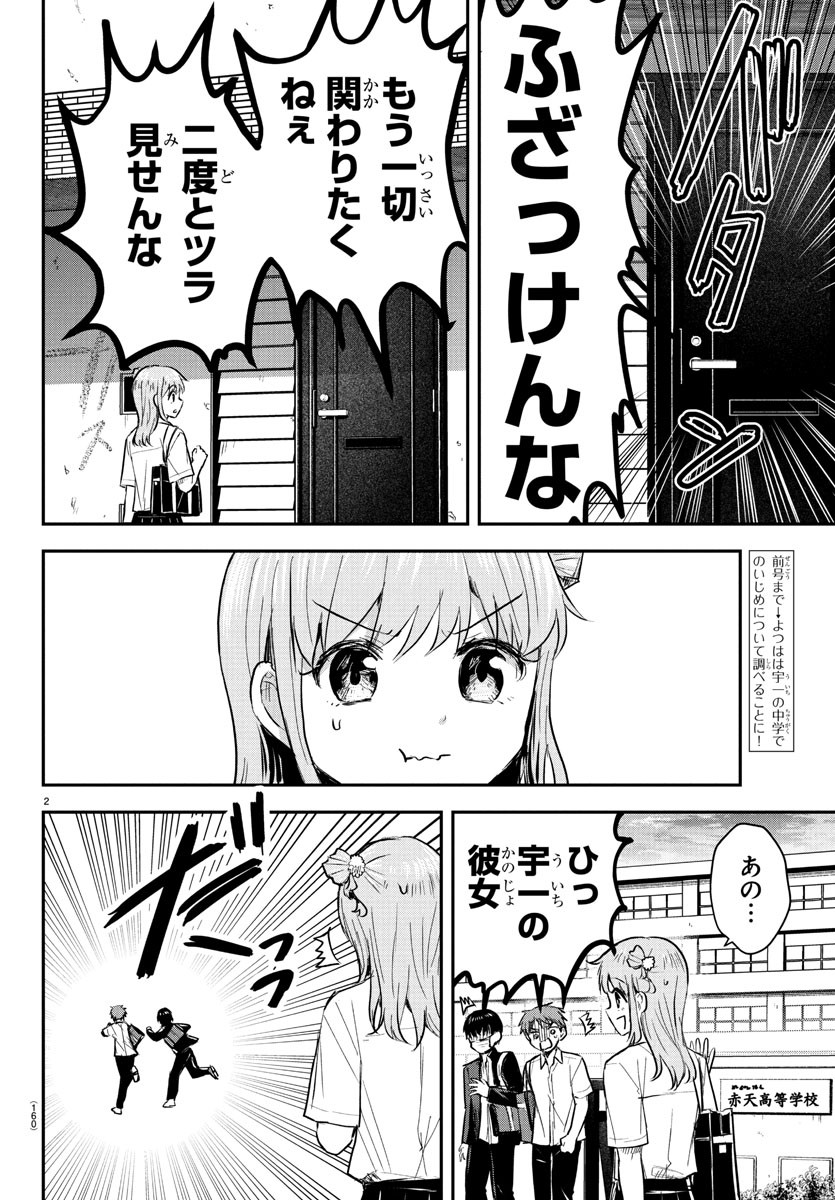 Kimi wa Yotsuba no Clover - Chapter 48 - Page 2