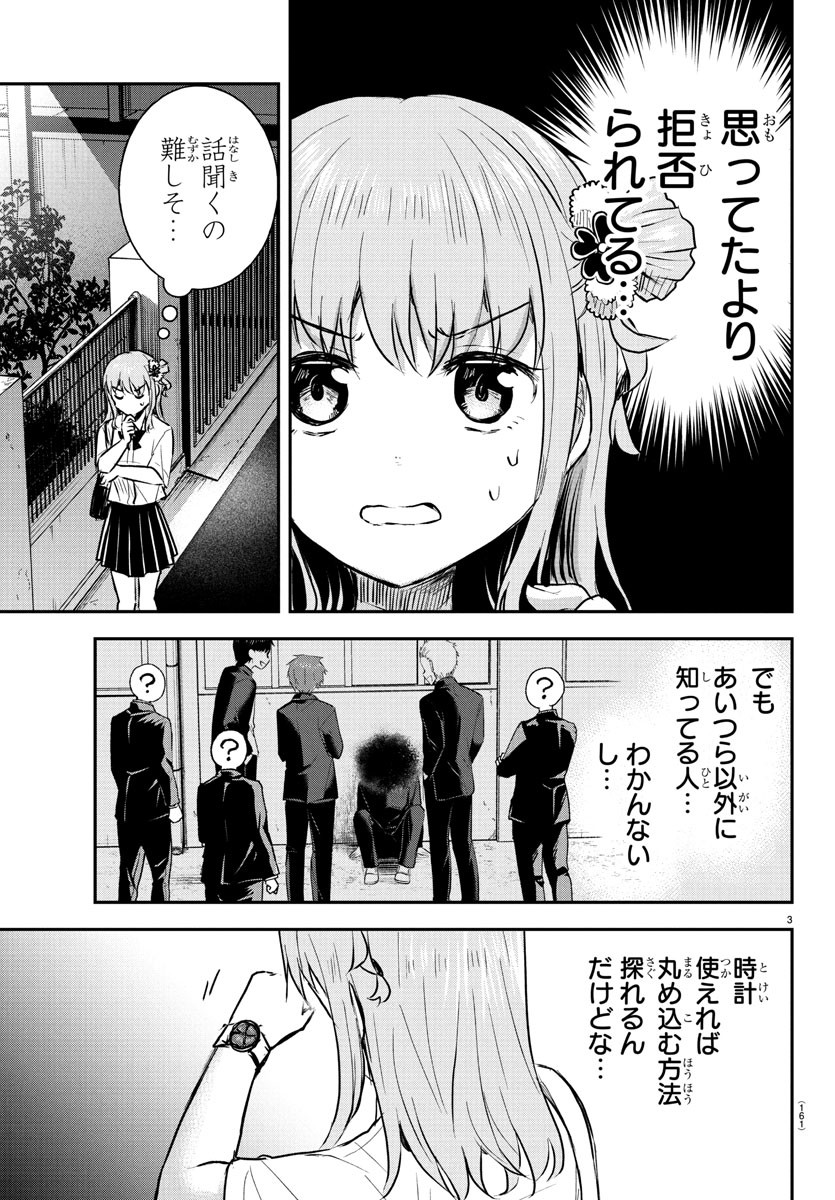 Kimi wa Yotsuba no Clover - Chapter 48 - Page 3