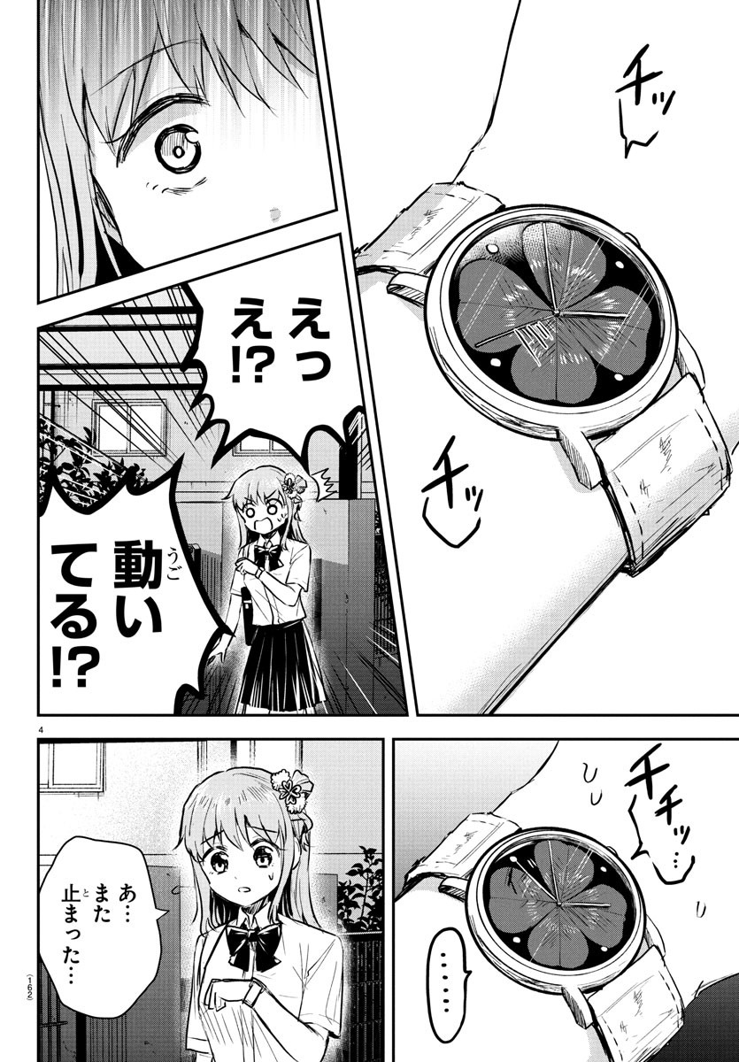 Kimi wa Yotsuba no Clover - Chapter 48 - Page 4