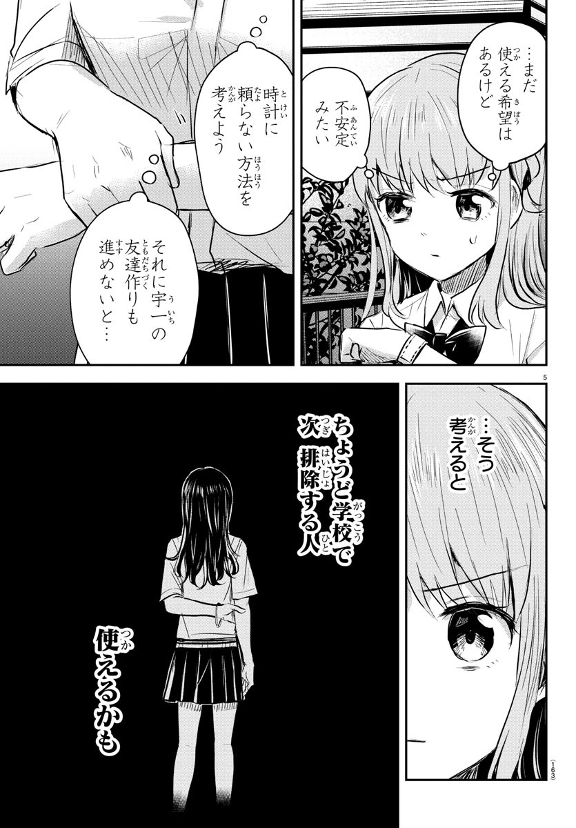 Kimi wa Yotsuba no Clover - Chapter 48 - Page 5