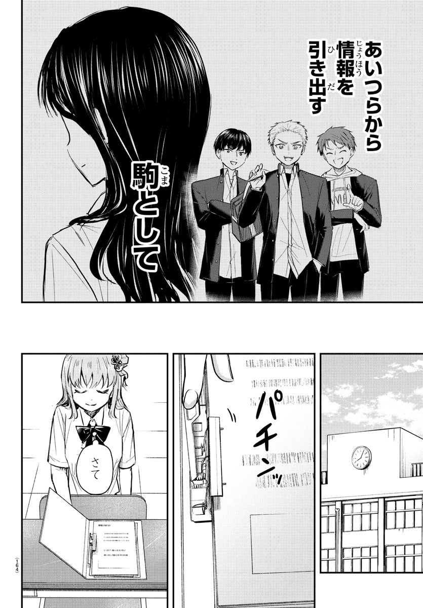 Kimi wa Yotsuba no Clover - Chapter 48 - Page 6