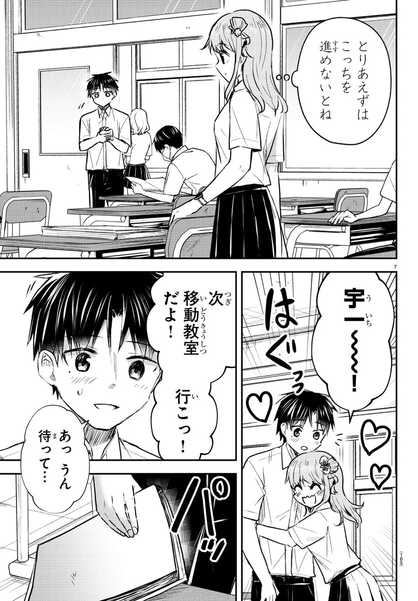 Kimi wa Yotsuba no Clover - Chapter 48 - Page 7