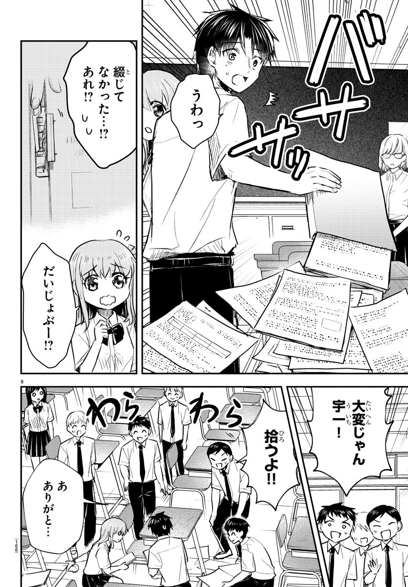 Kimi wa Yotsuba no Clover - Chapter 48 - Page 8