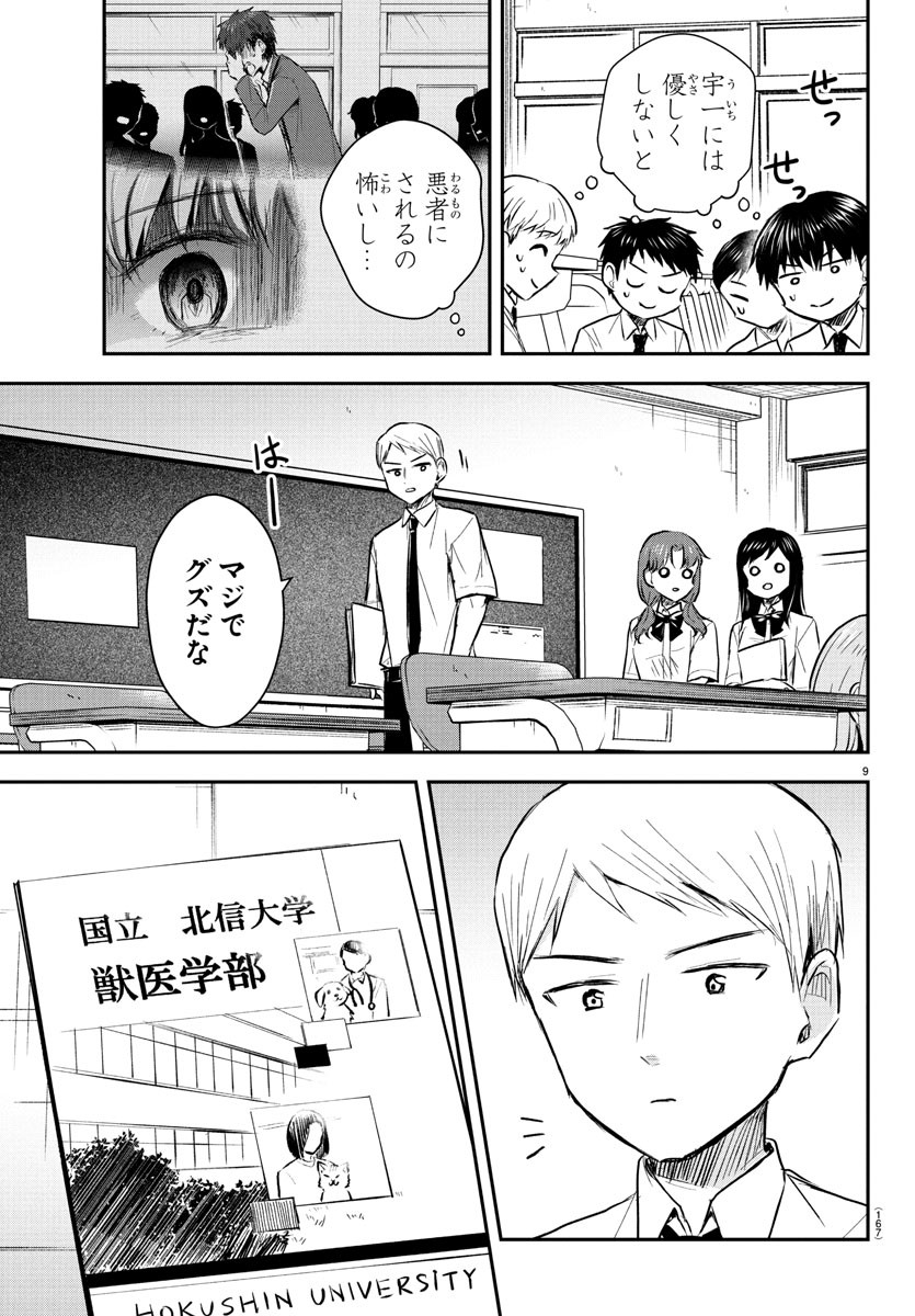 Kimi wa Yotsuba no Clover - Chapter 48 - Page 9