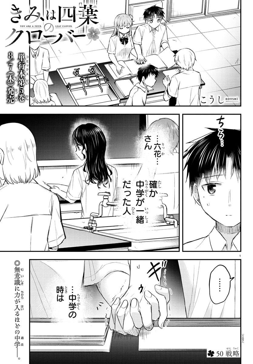 Kimi wa Yotsuba no Clover - Chapter 50 - Page 1