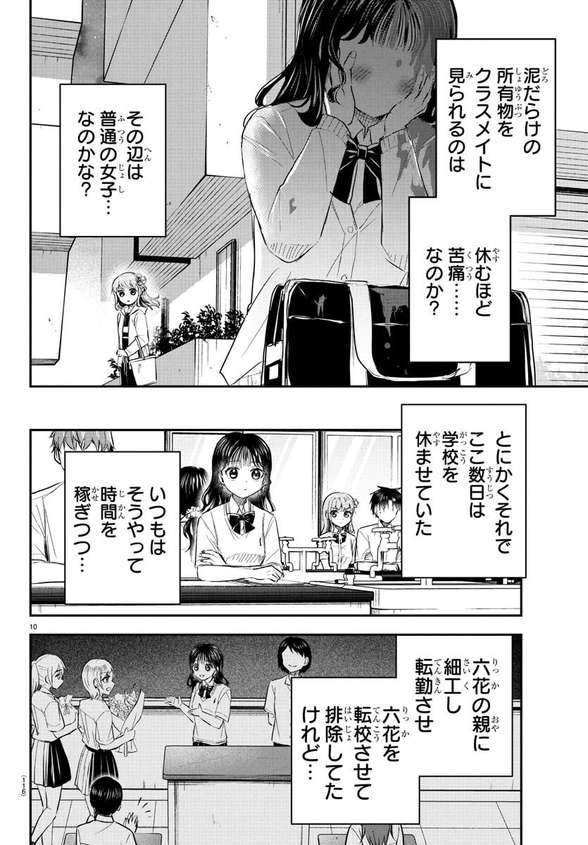 Kimi wa Yotsuba no Clover - Chapter 50 - Page 10