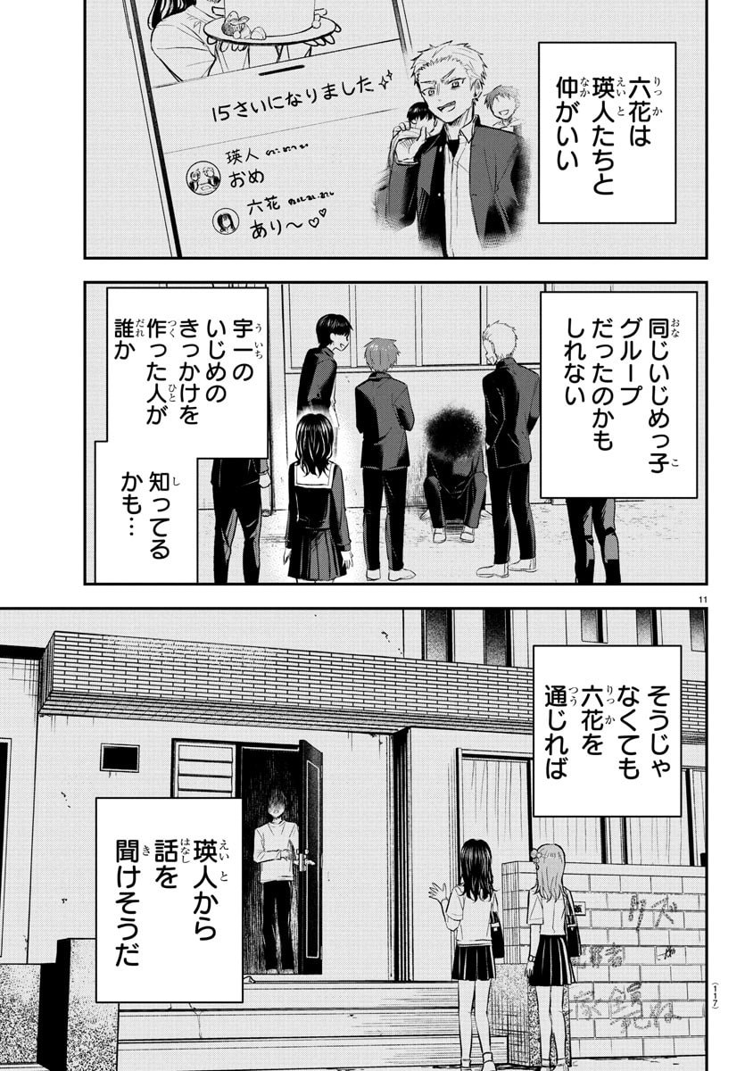 Kimi wa Yotsuba no Clover - Chapter 50 - Page 11