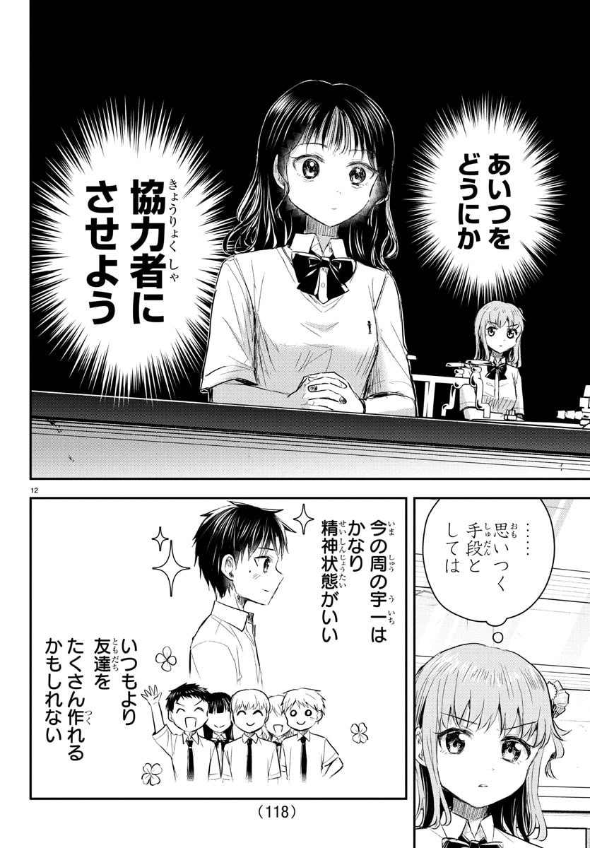 Kimi wa Yotsuba no Clover - Chapter 50 - Page 12